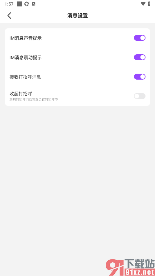 Yo交友APP设置IM消息声音提示功能的方法