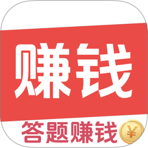 答题赚钱王官方版 v1.0.4