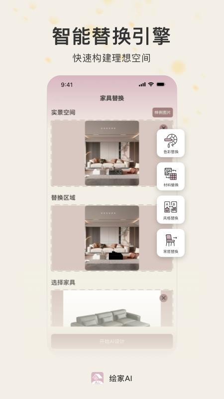 绘家AI官网版v1.0.2截图3