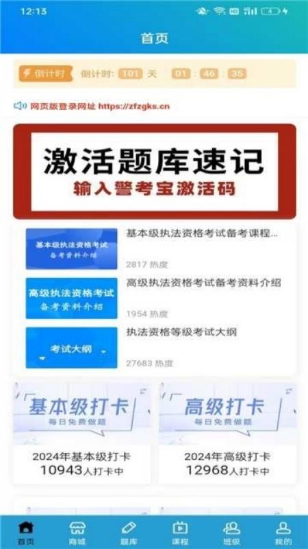警考宝最新版v1.0.5截图1