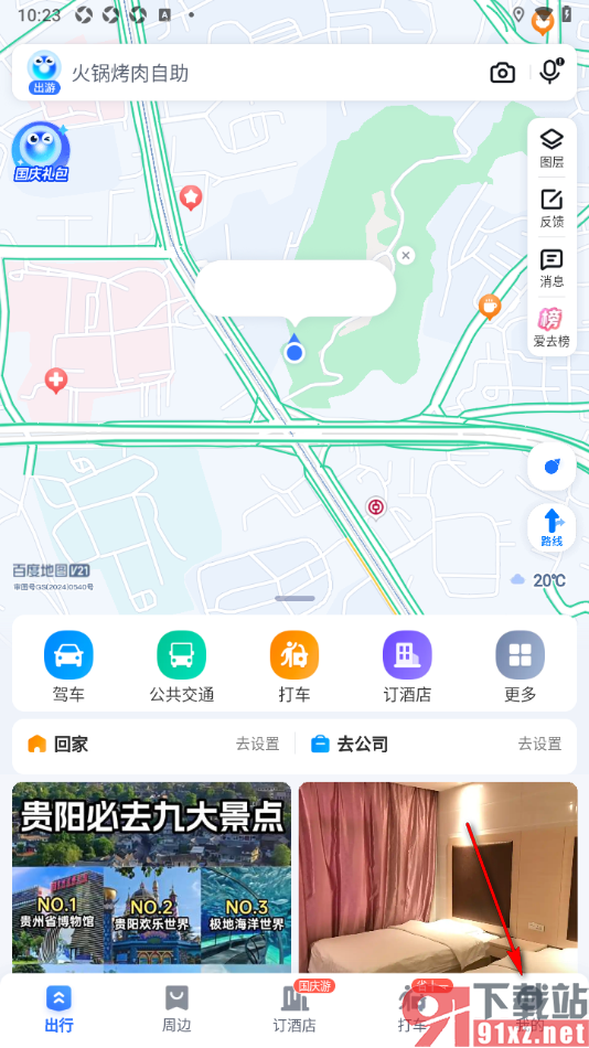 百度地图APP设置从本地导入语音包的方法