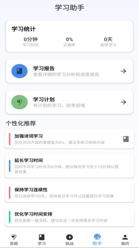 知识英雄红包版v1.1.4-h截图4