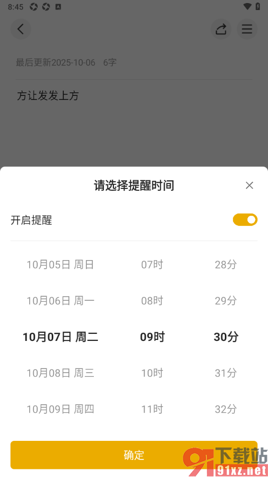 wps便签手机版设置便签提醒时间的方法
