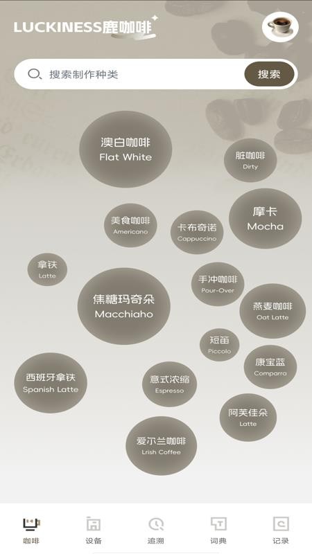 luckiness鹿咖啡手机版v1.0.2截图1