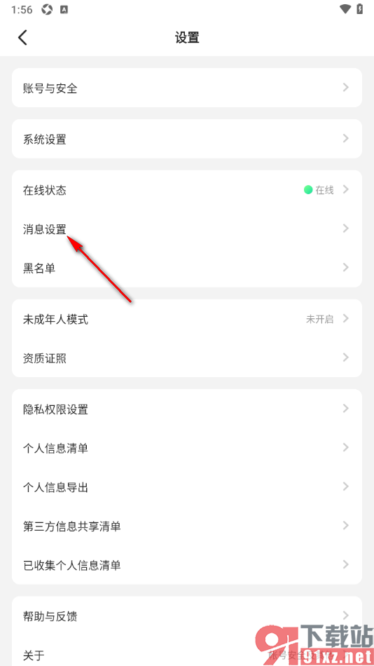 Yo交友APP设置IM消息声音提示功能的方法