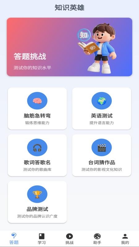 知识英雄红包版v1.1.4-h截图2