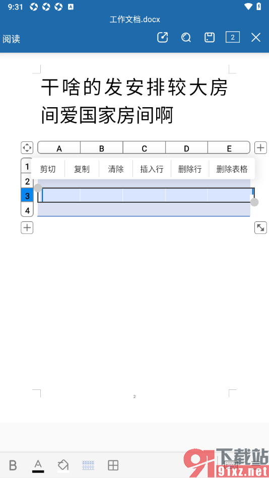 永中Office手机版设置删除表格整行数据的方法