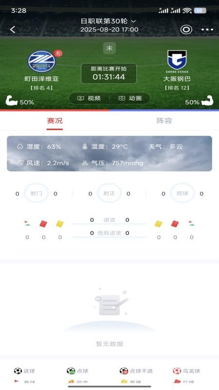 看球杯官方版v3.0.7截图1