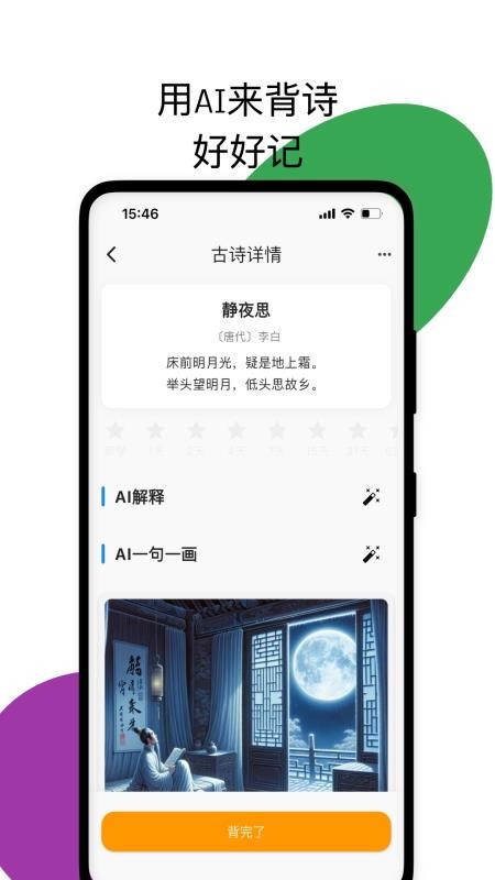 古诗打卡手机版v1.1.25截图3