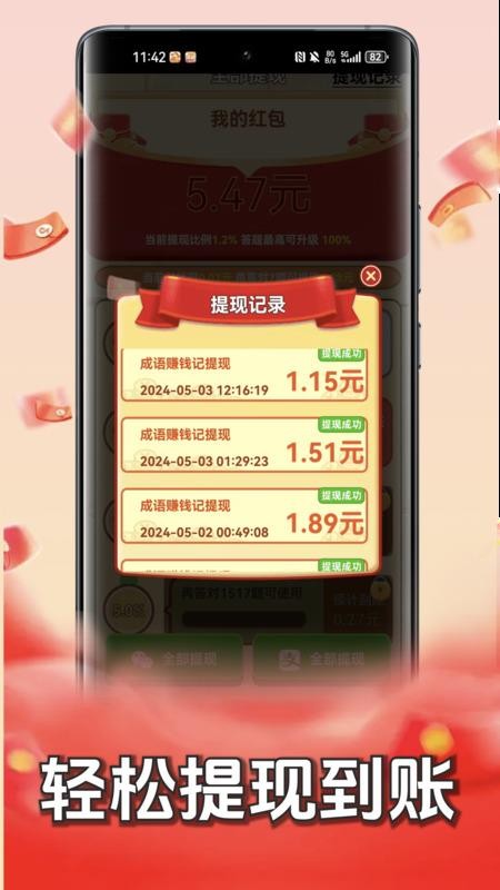 成语赚钱记最新版v1.1.0截图2