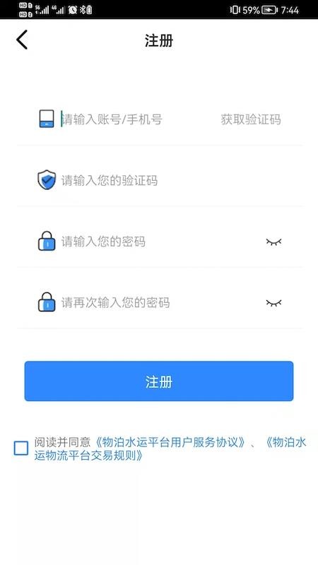 物泊水运船东手机版v2.3.0截图2