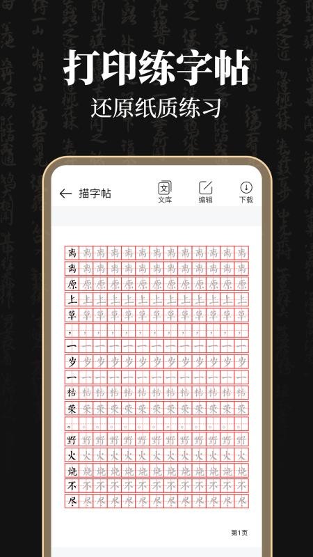 钢笔365掌上字帖免费版v3.0.3.303截图3