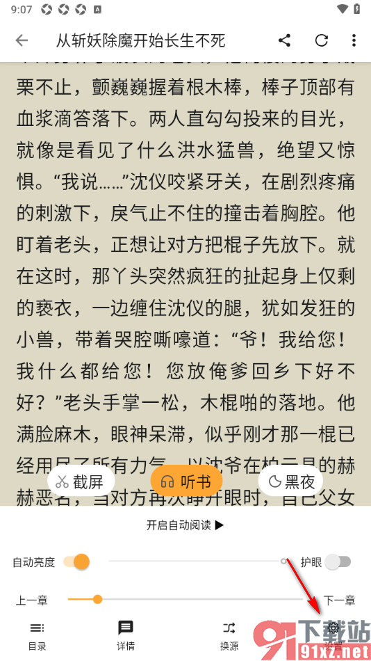 笔书亭APP设置全局双页功能的方法