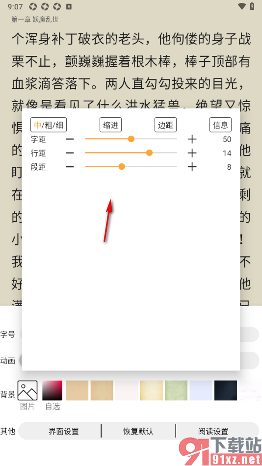 笔书亭APP调整文字行间距大小的方法