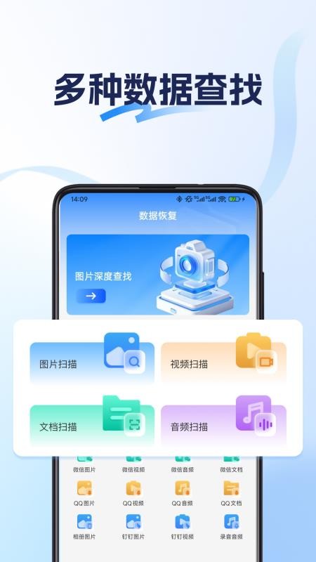 数据恢复神器免费版v1.0.2截图1