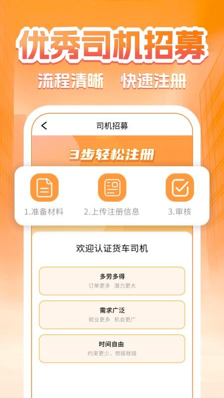 货主运货帮手机版v1.0.1截图3