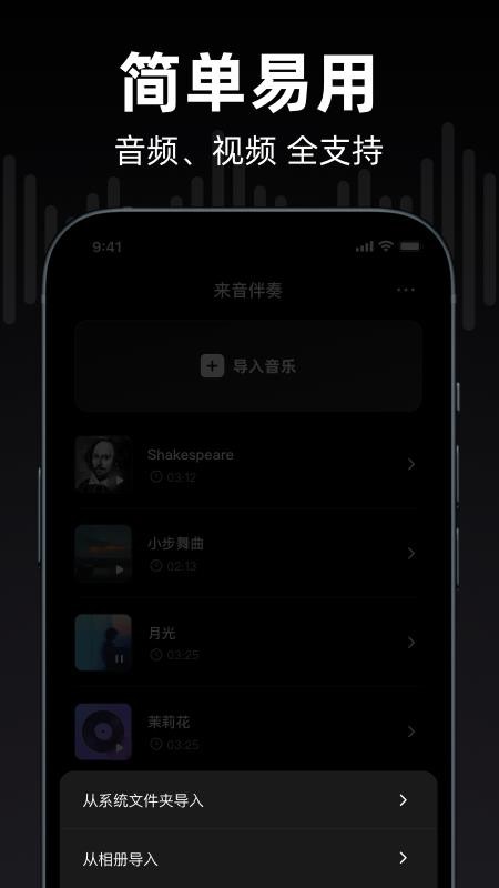 来音伴奏手机版v1.0.0截图4
