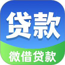 微借贷款最新版 v2.4.82