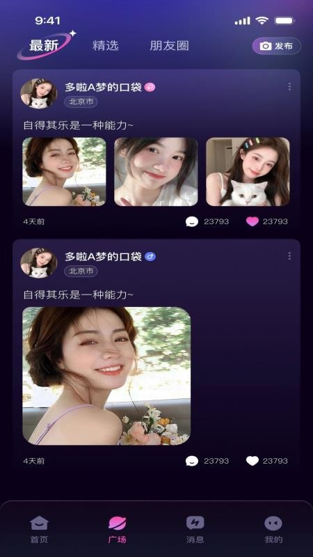 星沿live官方版v1.0.5截图2