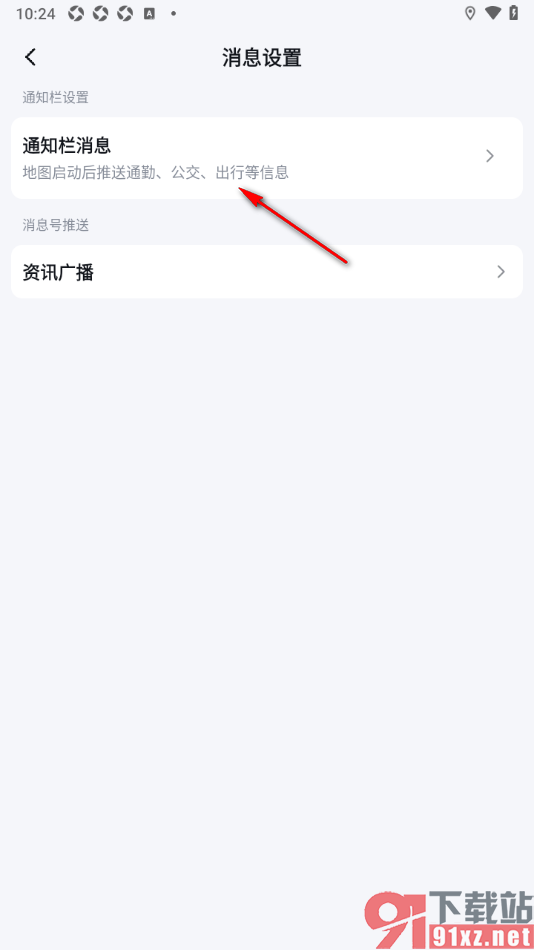 百度地图APP设置允许查看实时公交到站信息的方法