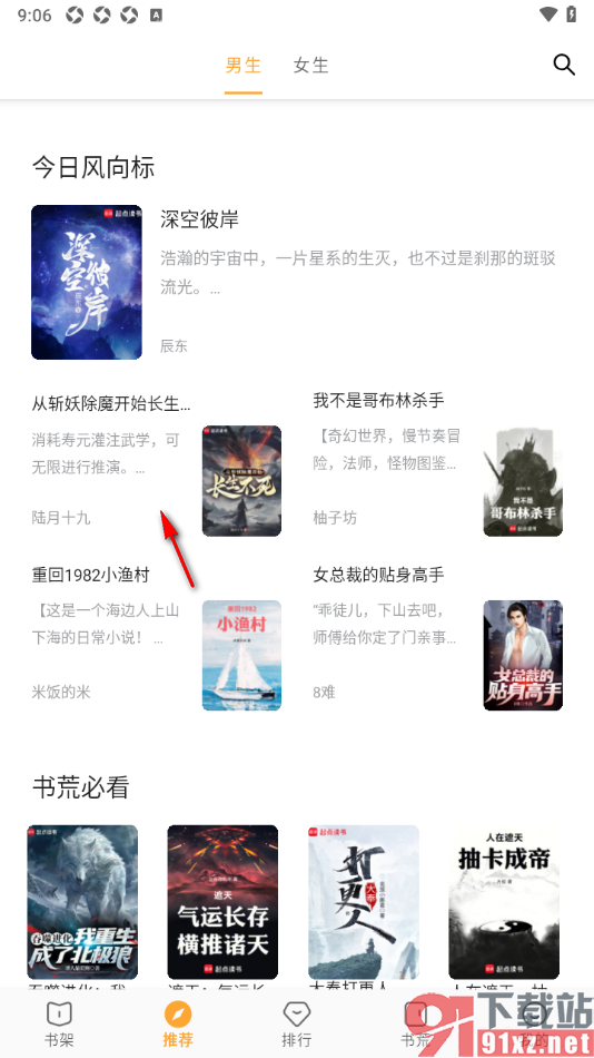 笔书亭APP设置全局双页功能的方法