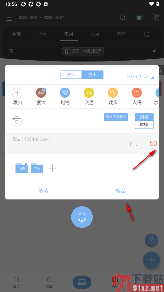 逸记APP设置添加支出账单数据的方法
