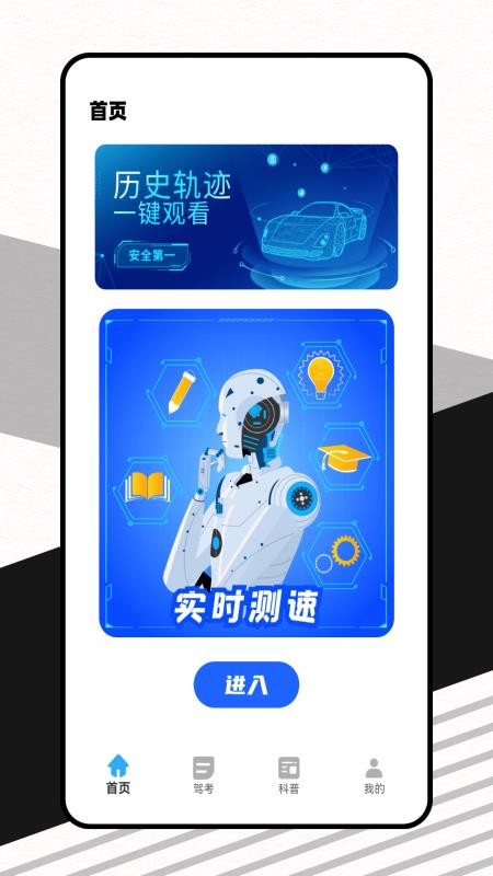 车速拍官网版v1.0.1截图1