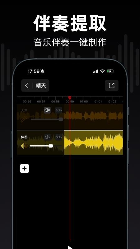 来音伴奏手机版v1.0.0截图1