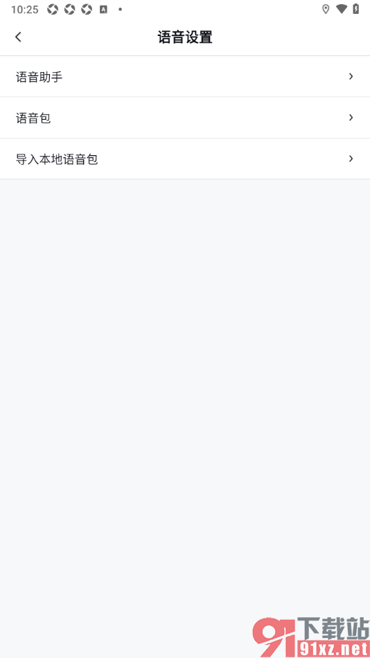 百度地图APP设置从本地导入语音包的方法