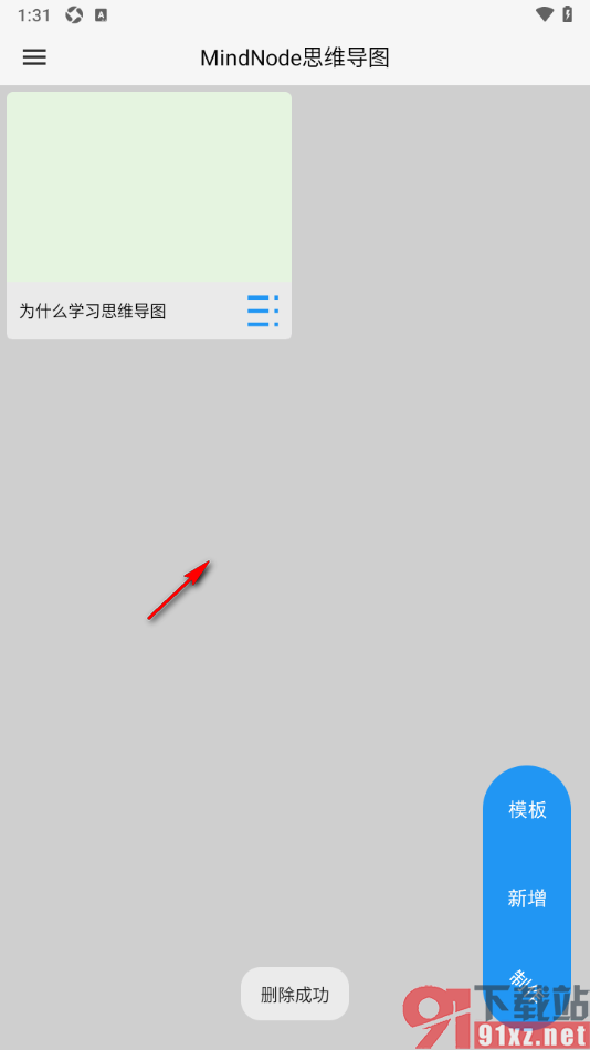 MindNode思维导图APP删除不要的思维导图的方法