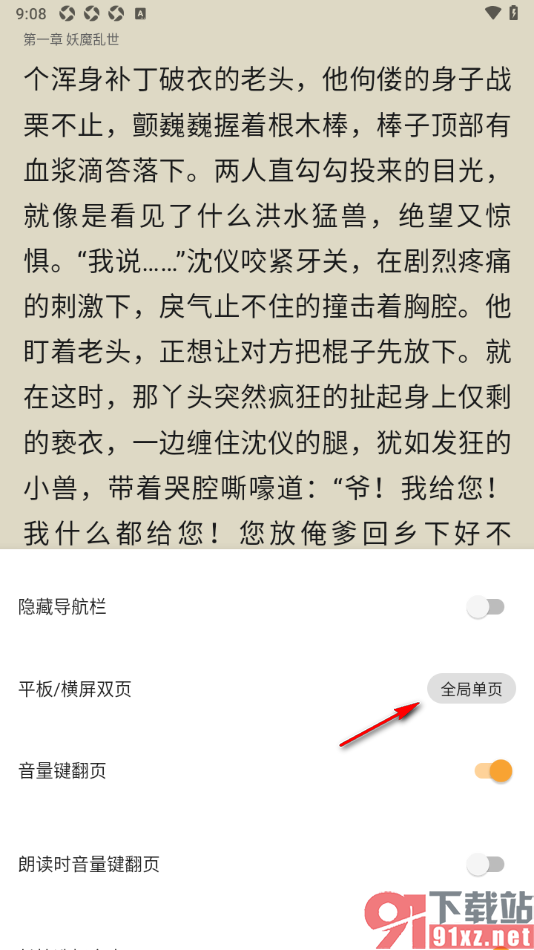 笔书亭APP设置全局双页功能的方法