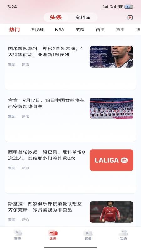 看球杯官方版v3.0.7截图4