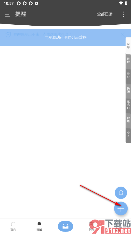 逸记APP新建待办任务提醒的方法