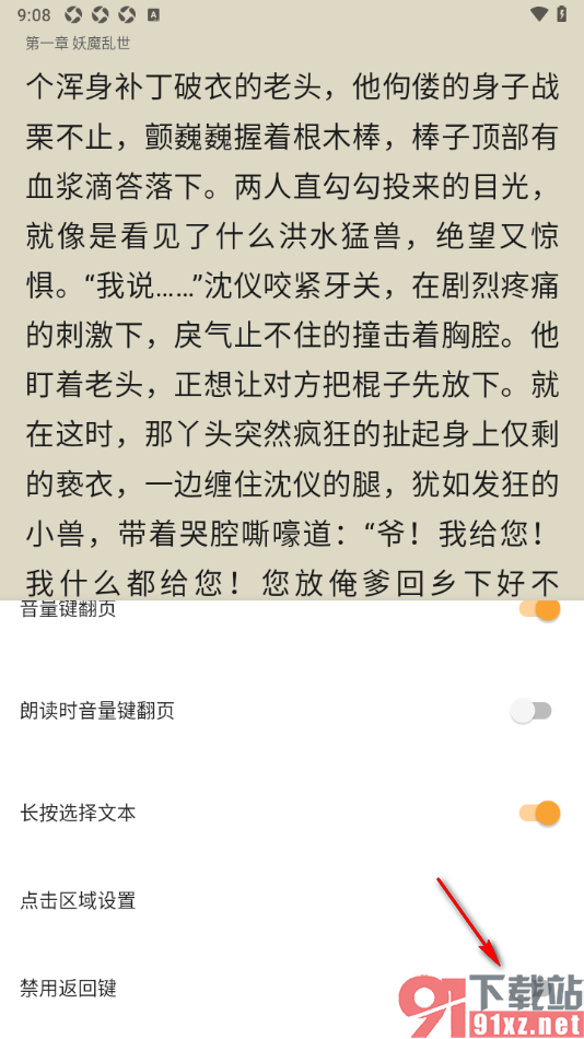 笔书亭APP设置关闭禁用返回键功能的方法