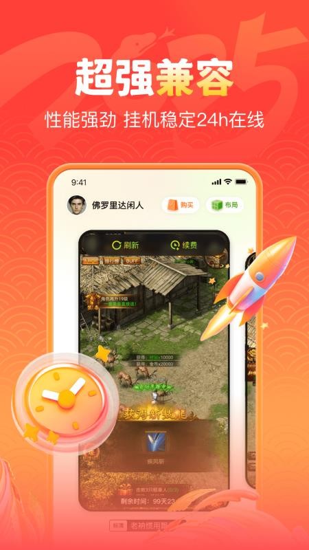 嗖嗖云手机官网版v2.8.02.014截图3