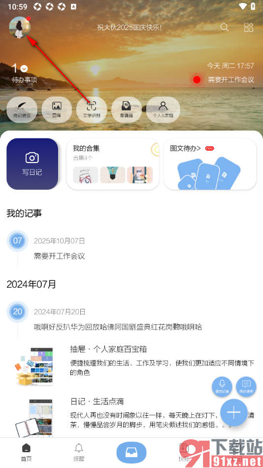 逸记APP设置一键清空接收到的消息内容的方法
