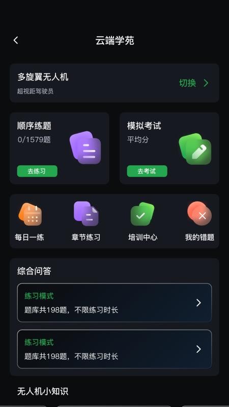 低空亿官网版v1.1.5截图3