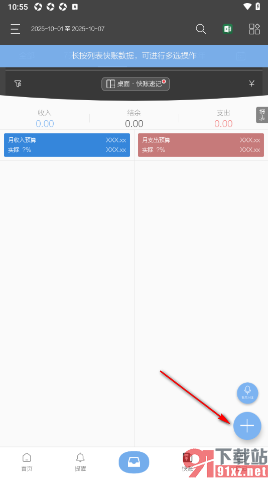 逸记APP设置添加支出账单数据的方法