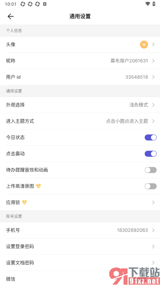 幕布手机版设置关闭待办提醒音效和动画的方法
