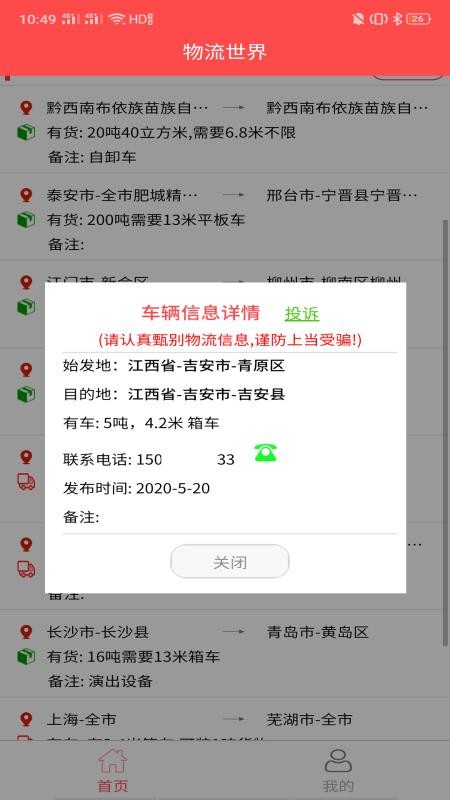 物流世界免费版v1.2.7截图2