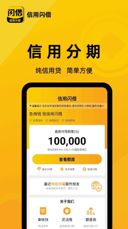 信用闪借官方版v2.0.07截图3