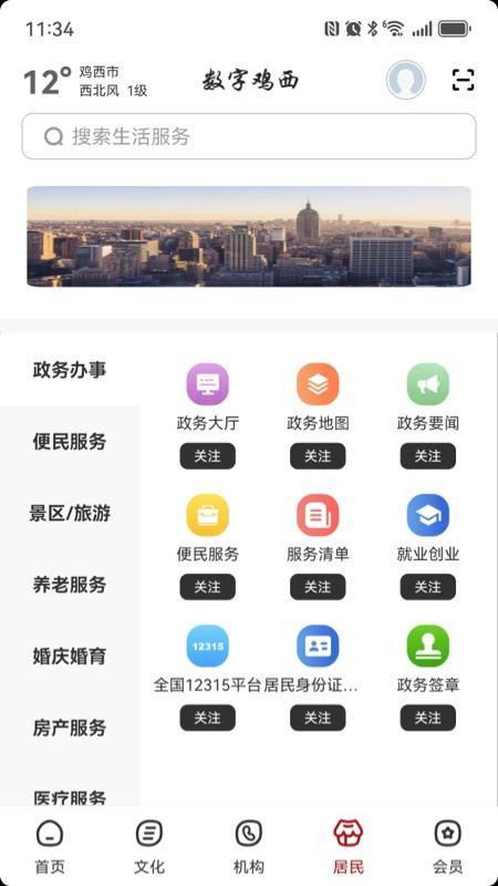 数字本溪手机版v2.8.6截图2