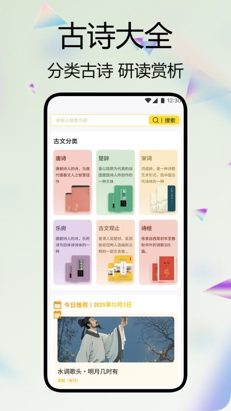 诗词文言文赏析手机版v1.1截图1