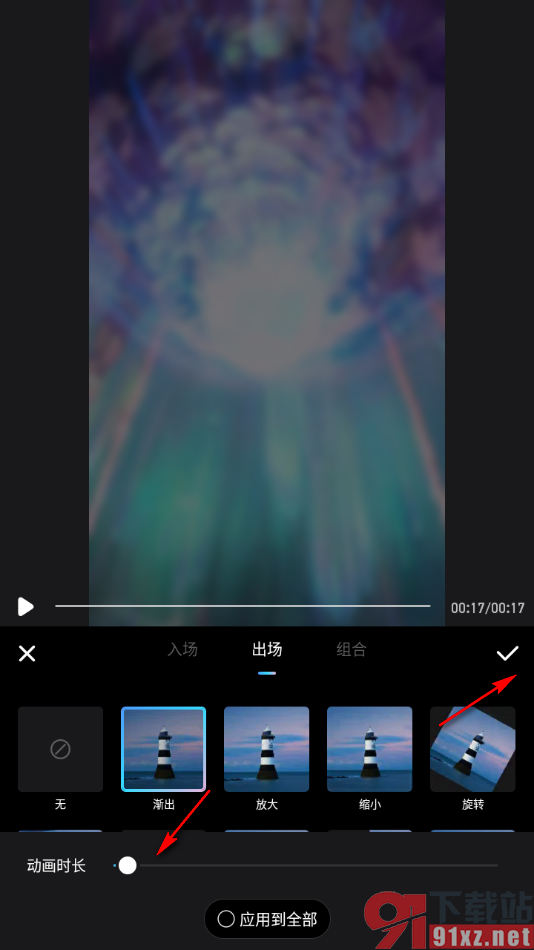 美图秀秀APP设置给视频添加出场动画效果的方法