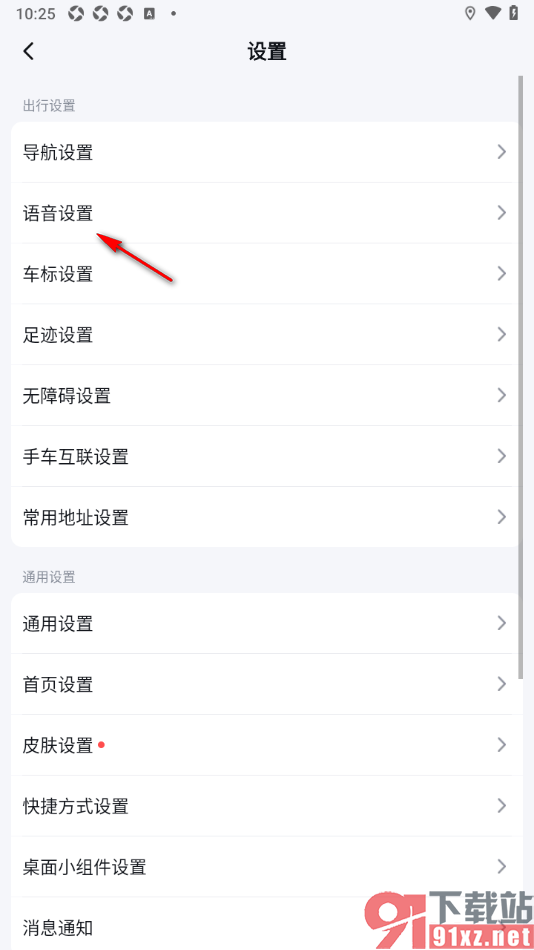 百度地图APP设置从本地导入语音包的方法