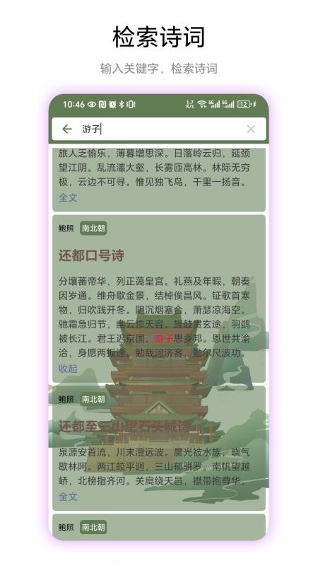 古诗集免费版v1.0.1截图3