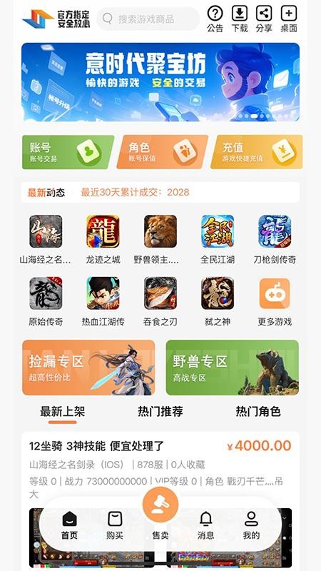 意时代聚宝坊官网版v1.1.9截图1