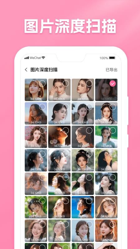 极速照片恢复助手免费版v1.3.192截图3