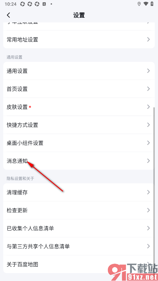 百度地图APP设置允许查看实时公交到站信息的方法