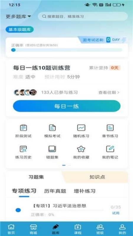 警考宝最新版v1.0.5截图2